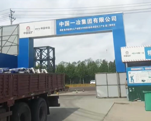 上海中國一冶XX化工產(chǎn)業(yè)園項目